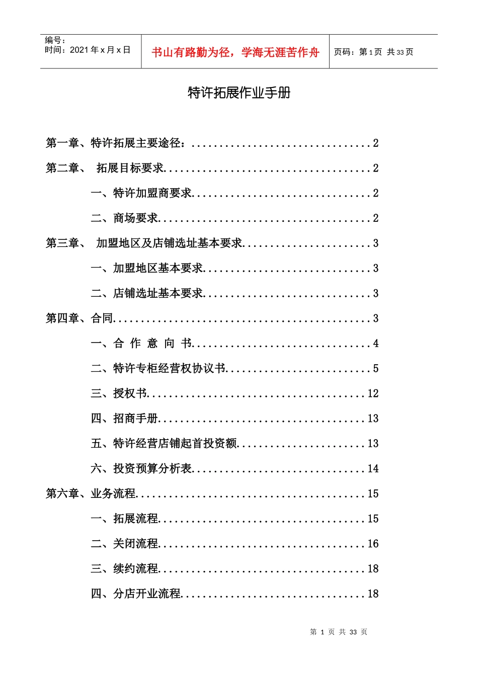 特许拓展作业手册_第1页
