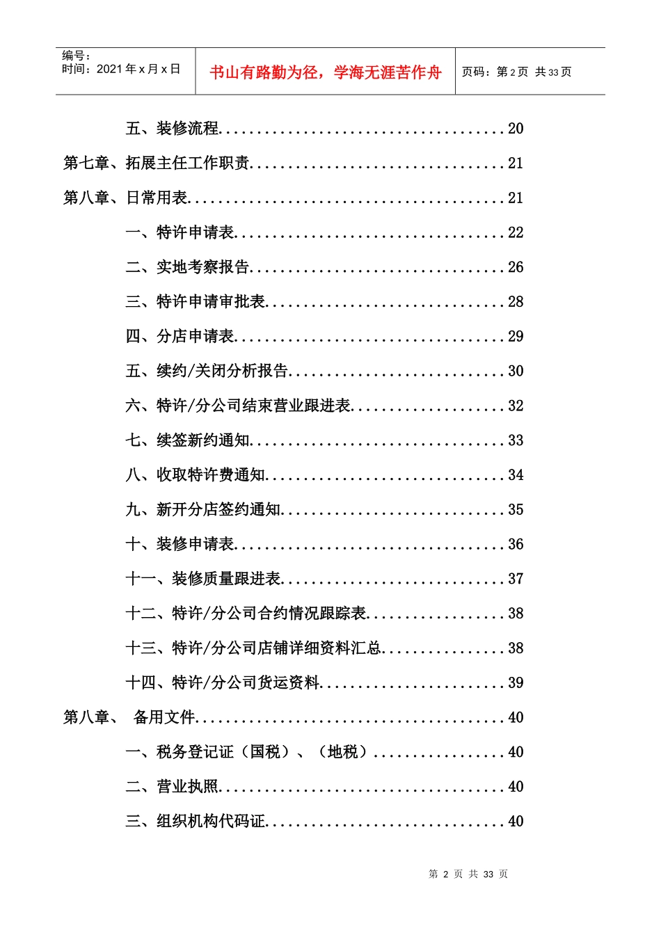 特许拓展作业手册_第2页