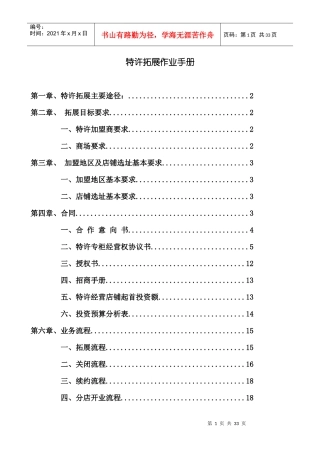 特许拓展作业手册