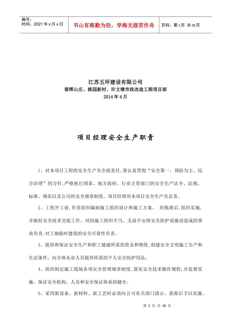 安全生产管理体系报审_第2页