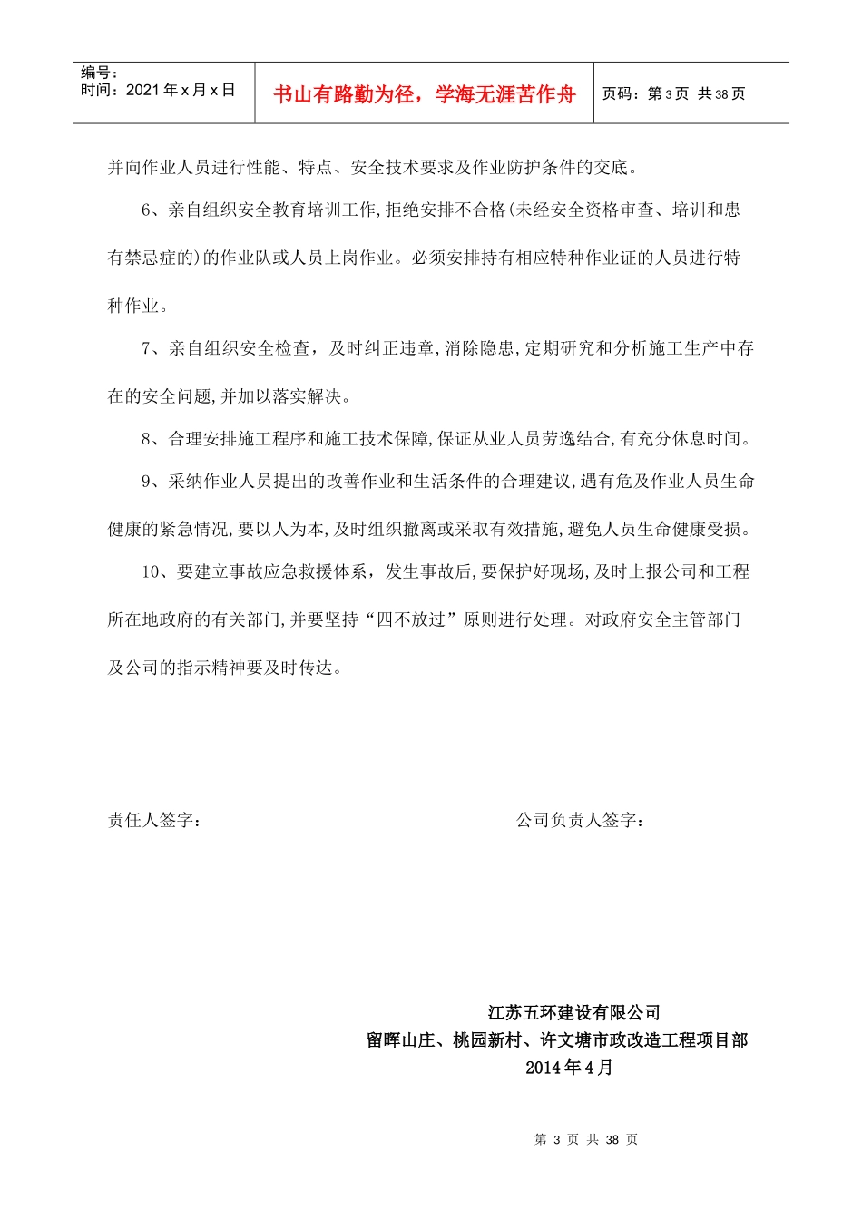 安全生产管理体系报审_第3页