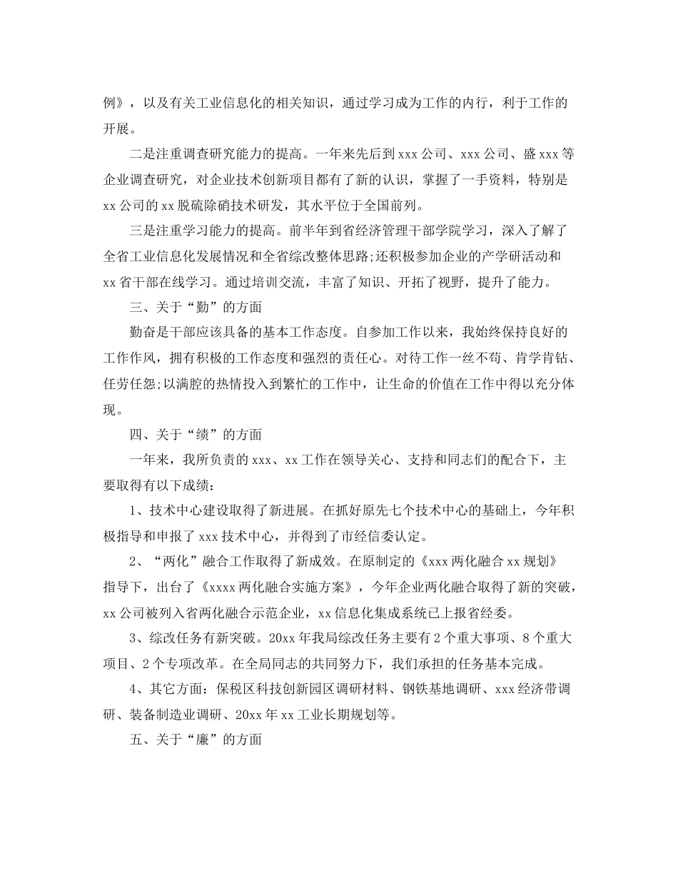 公务员德能勤廉情况总结3篇 _第2页