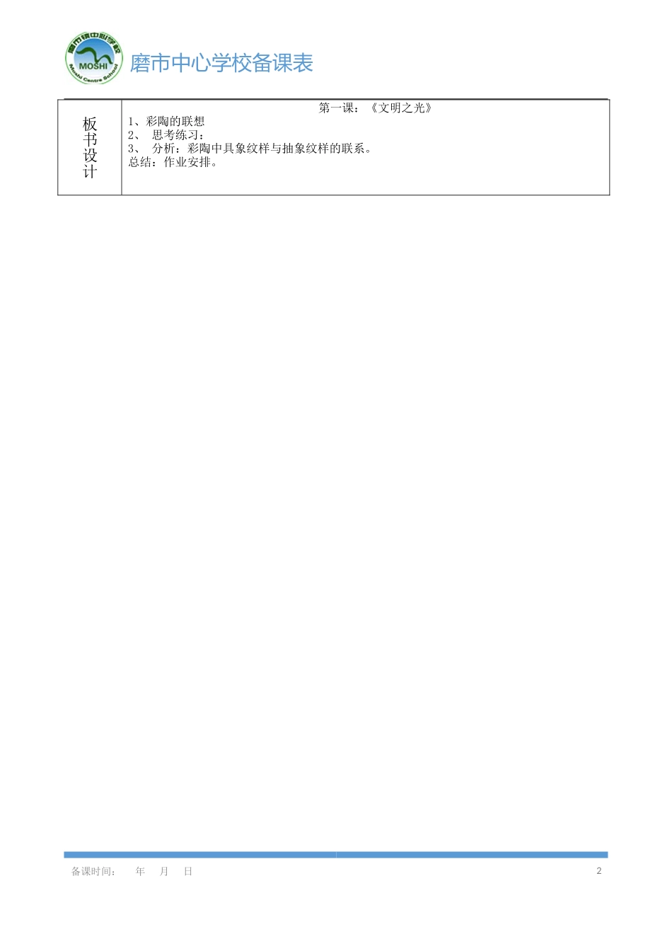 文明之光(第二课时)_第2页