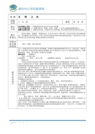 文明之光(第二课时)