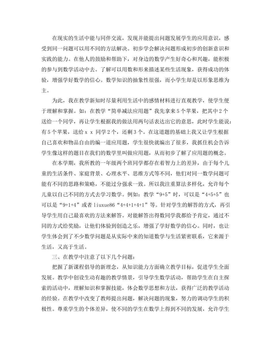 小学一年级教学工作总结 _第2页
