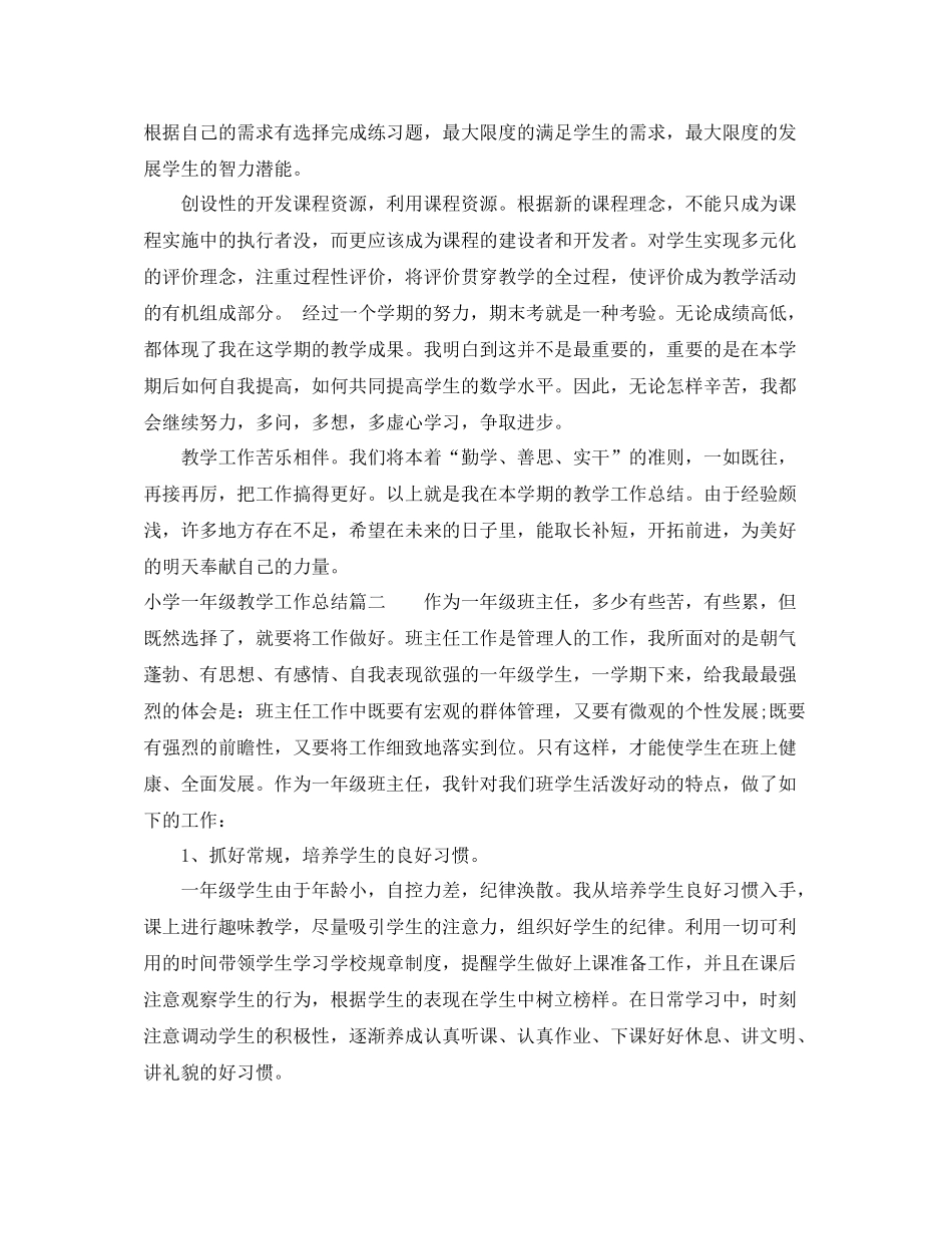 小学一年级教学工作总结 _第3页