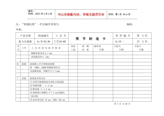 生产工序流转卡汇编