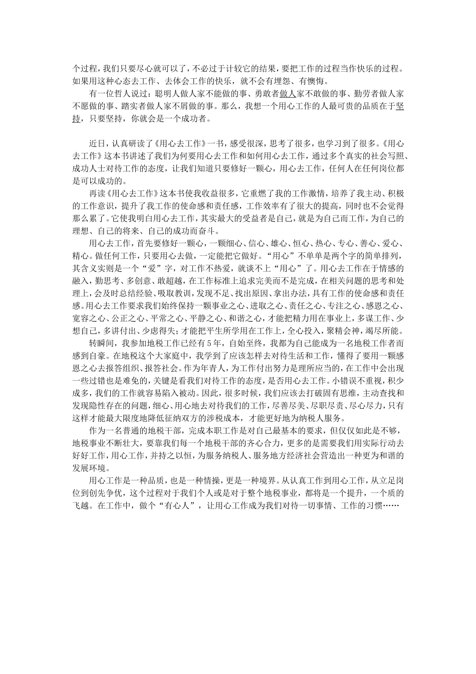 用心去工作读后感Word文档_第2页