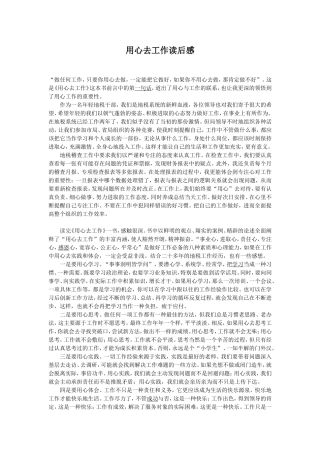 用心去工作读后感Word文档