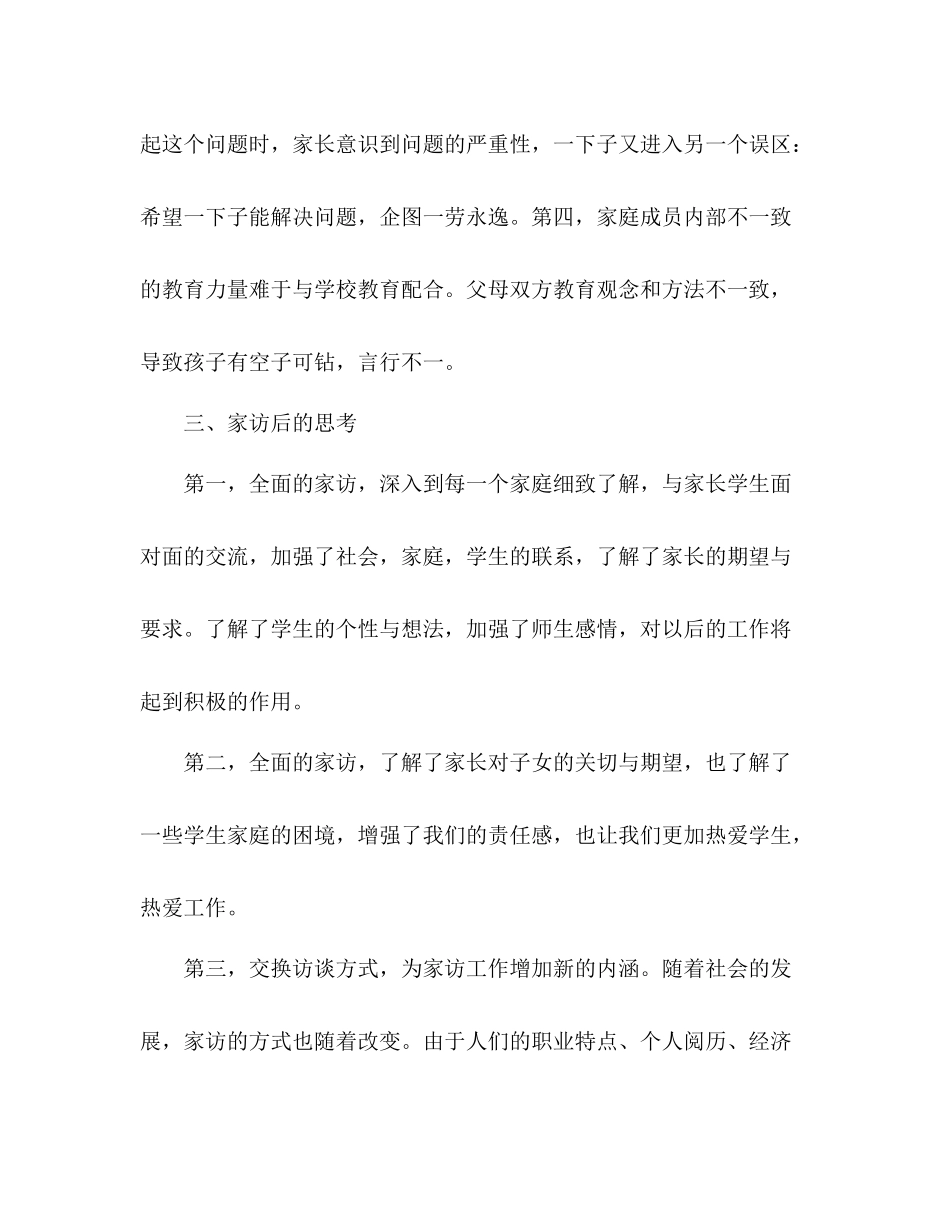新学期家访班主任工作总结 _第3页