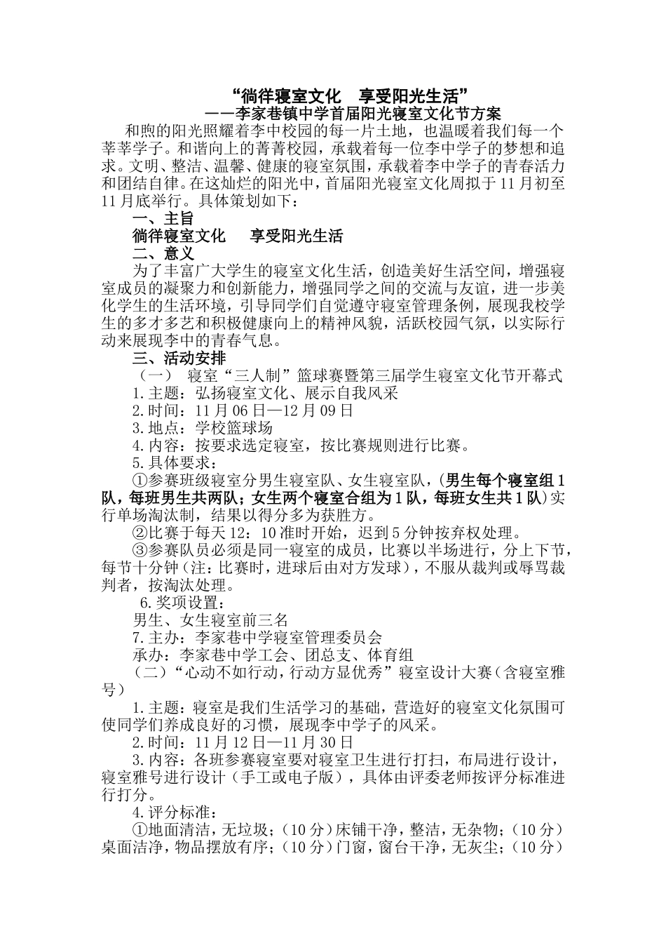 “徜徉寝室文化 享受阳光生活”_第1页