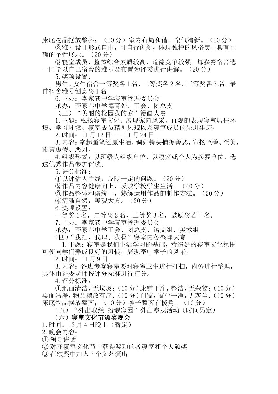 “徜徉寝室文化 享受阳光生活”_第2页