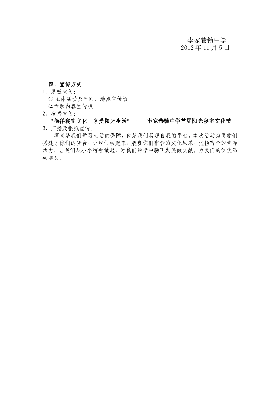 “徜徉寝室文化 享受阳光生活”_第3页