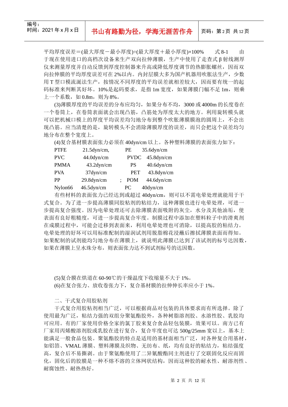 干式复合膜的生产工艺及性_第2页