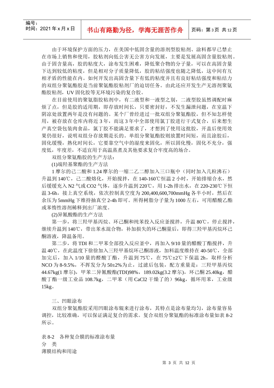 干式复合膜的生产工艺及性_第3页