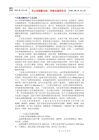 干式复合膜的生产工艺及性