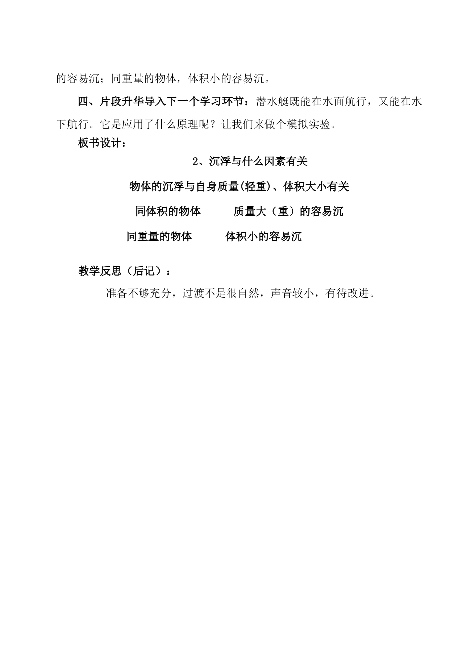 微课教案：科学—谢光舰—《沉浮与什么因素有关》 (2)_第2页