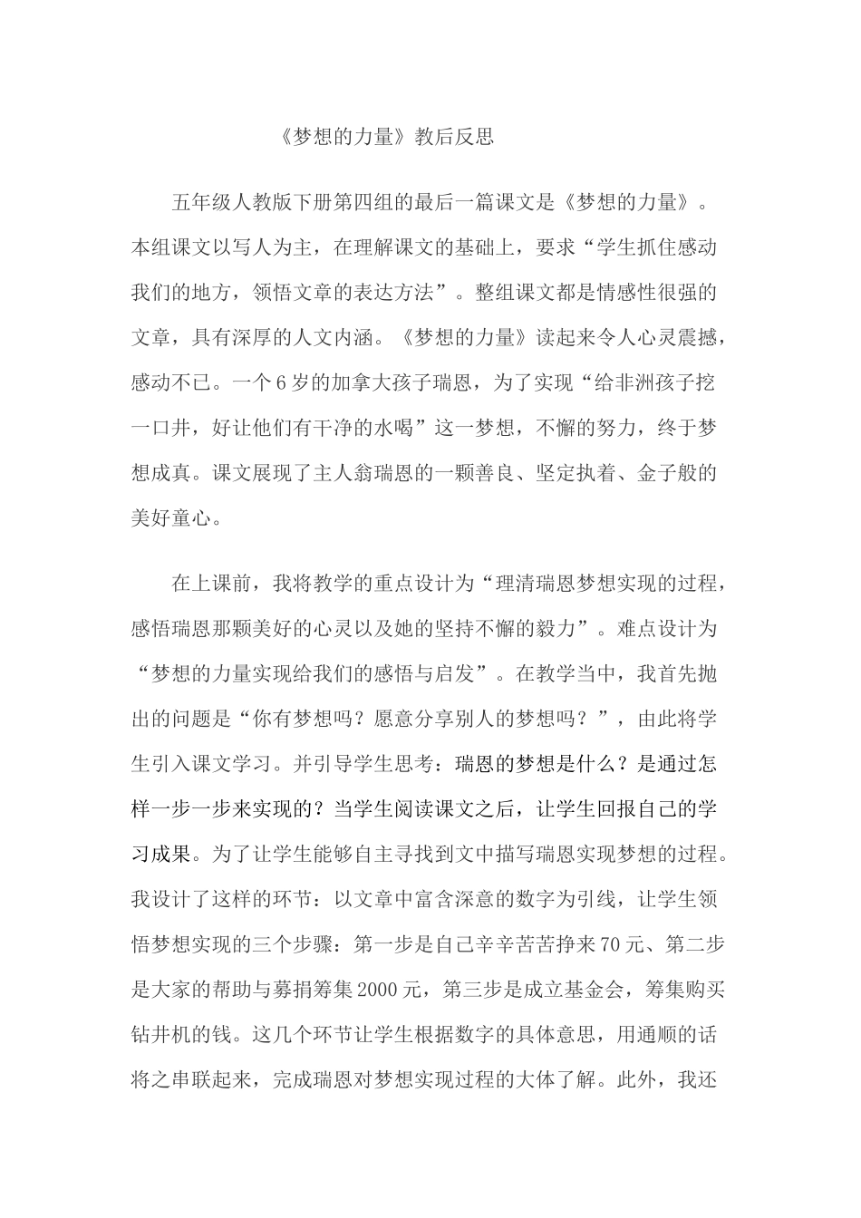 《梦想的力量》教学反思_第1页