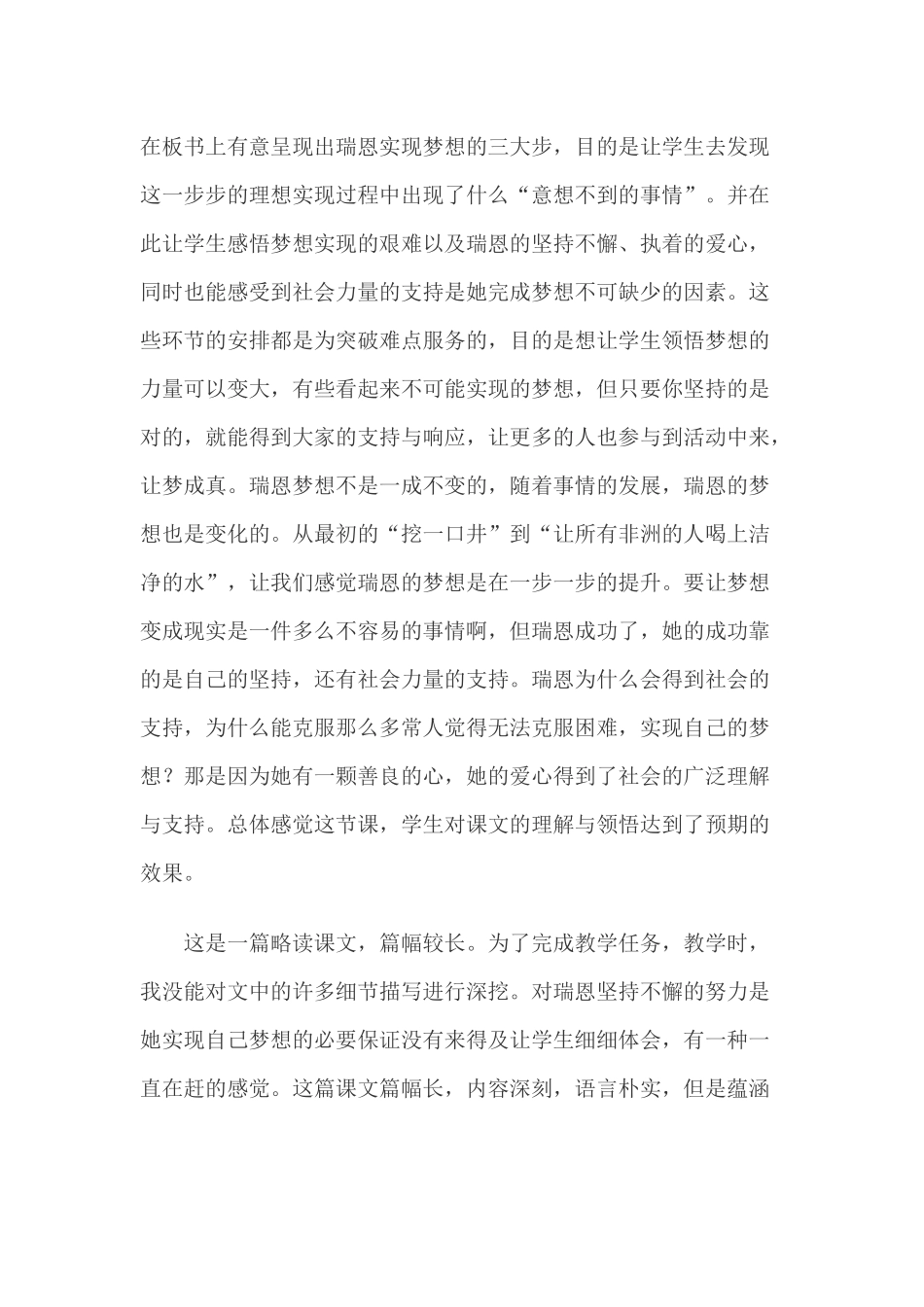 《梦想的力量》教学反思_第2页