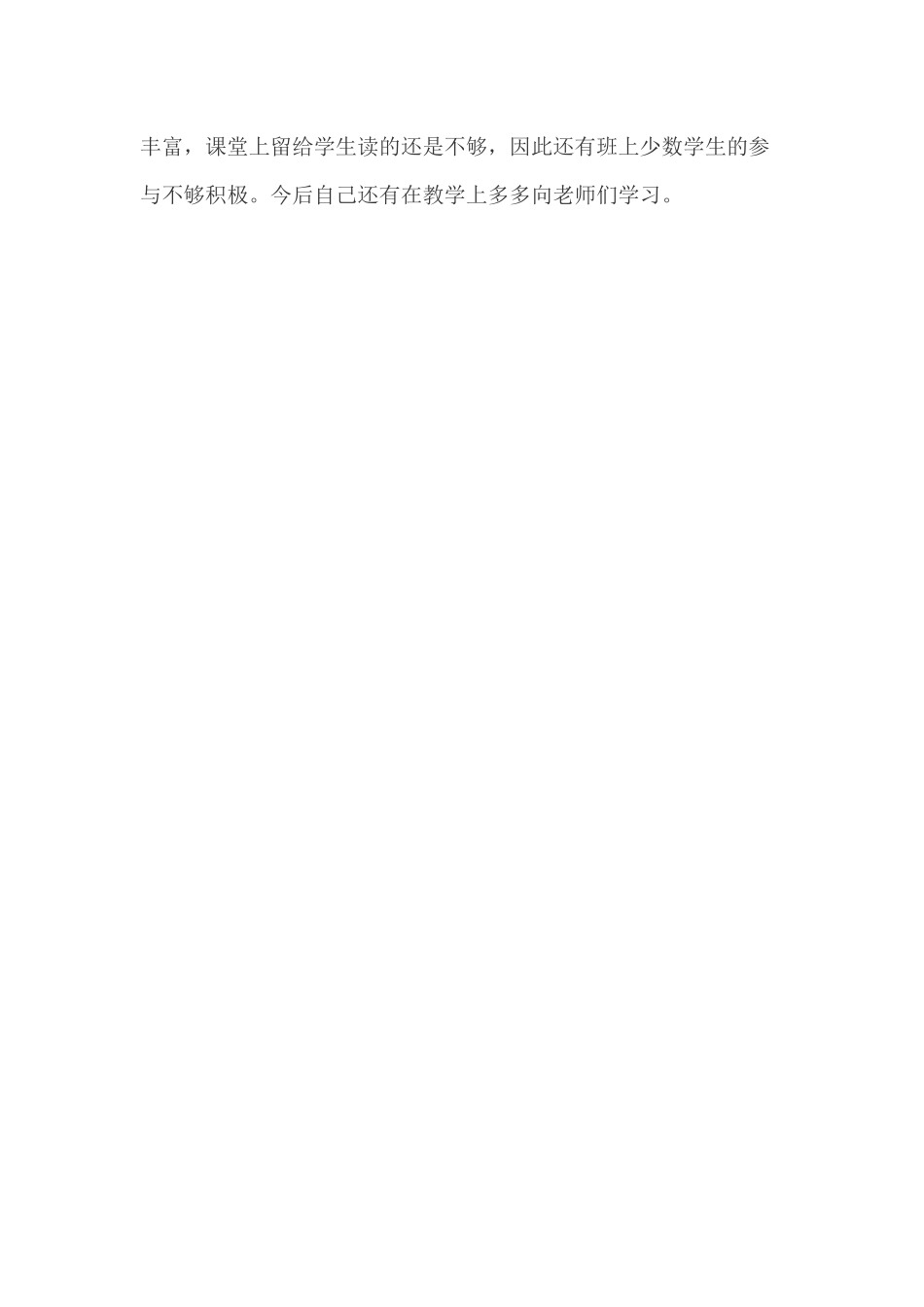《梦想的力量》教学反思_第3页