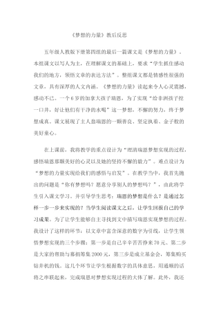 《梦想的力量》教学反思