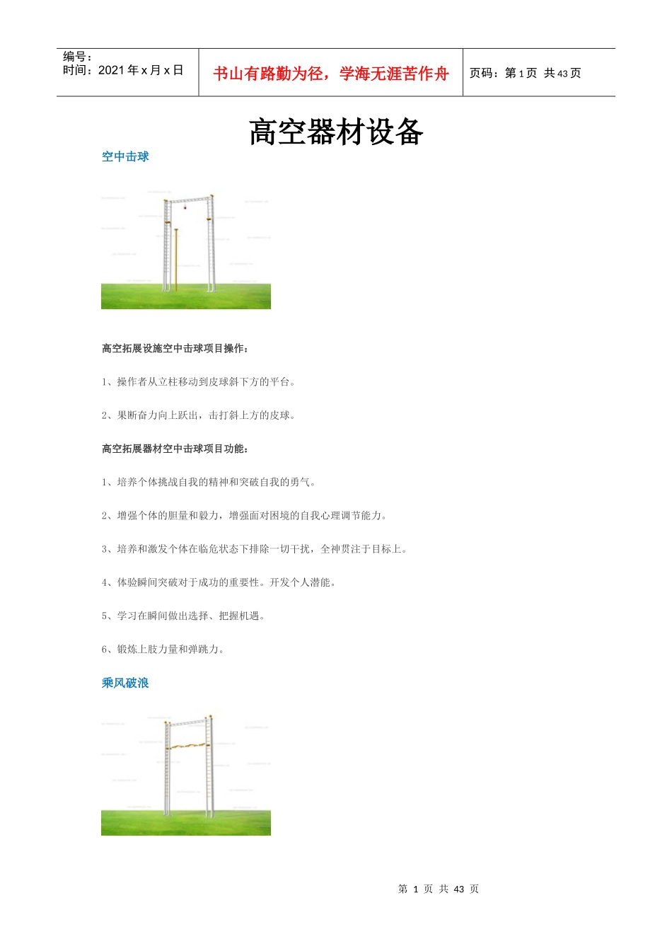 高空器材设备_第1页