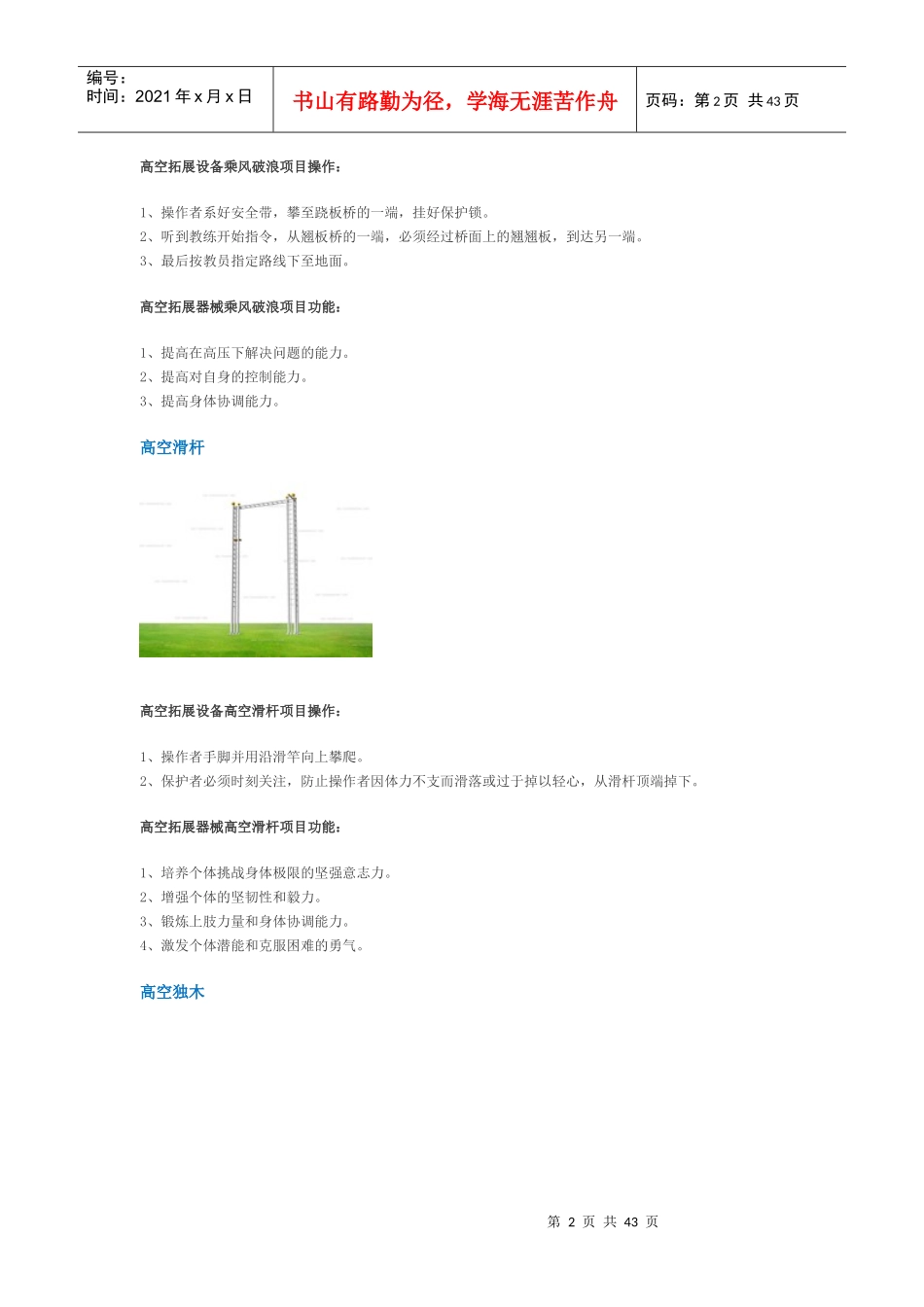 高空器材设备_第2页