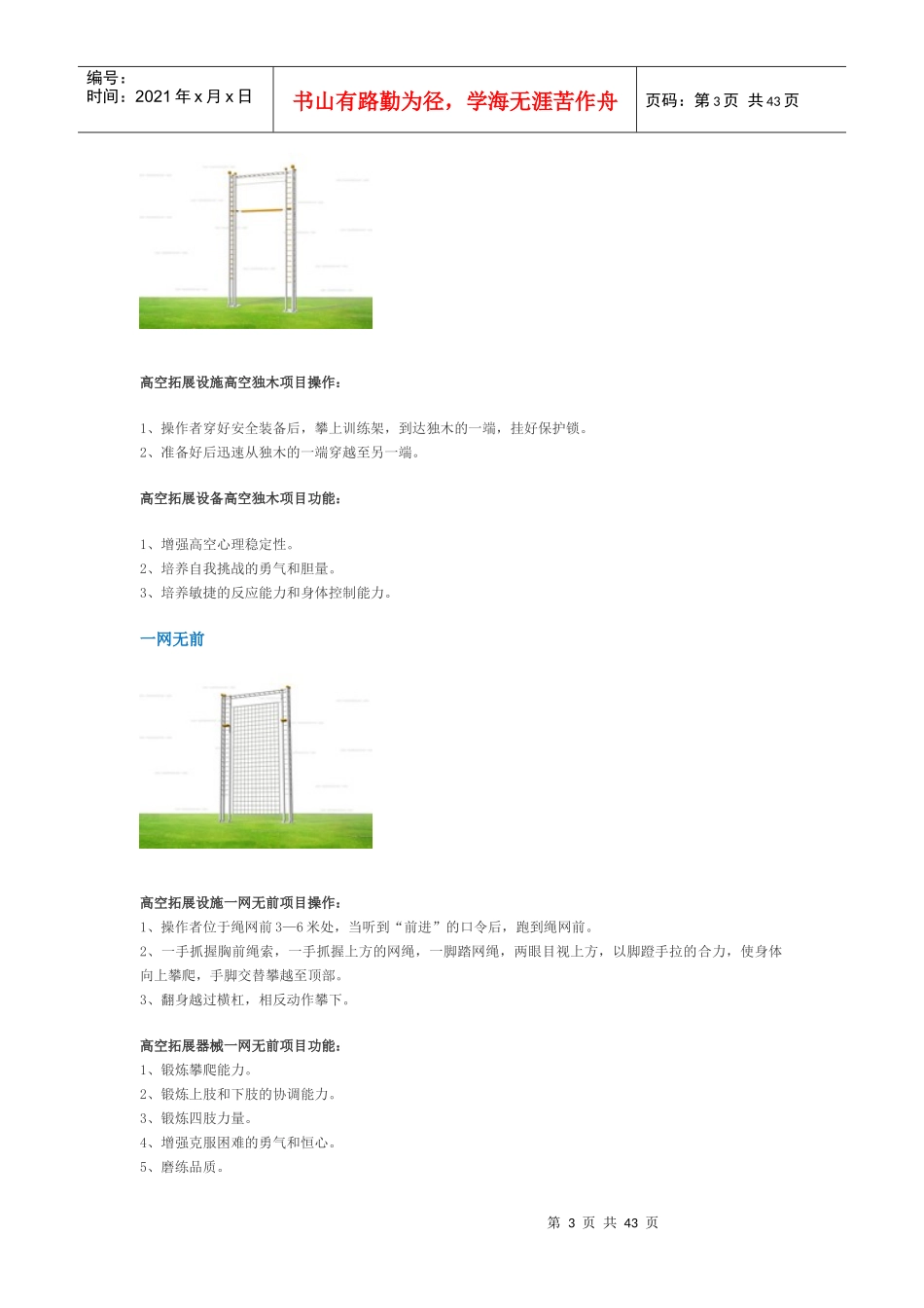 高空器材设备_第3页
