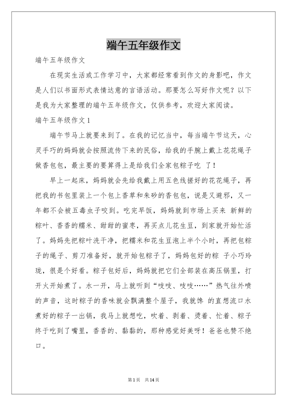 端午五年级作文_第1页