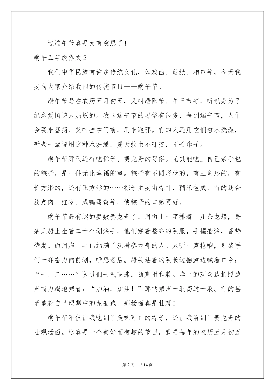 端午五年级作文_第2页