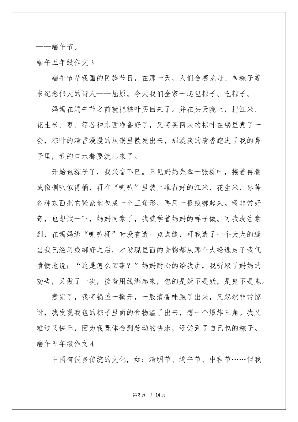 端午五年级作文_第3页