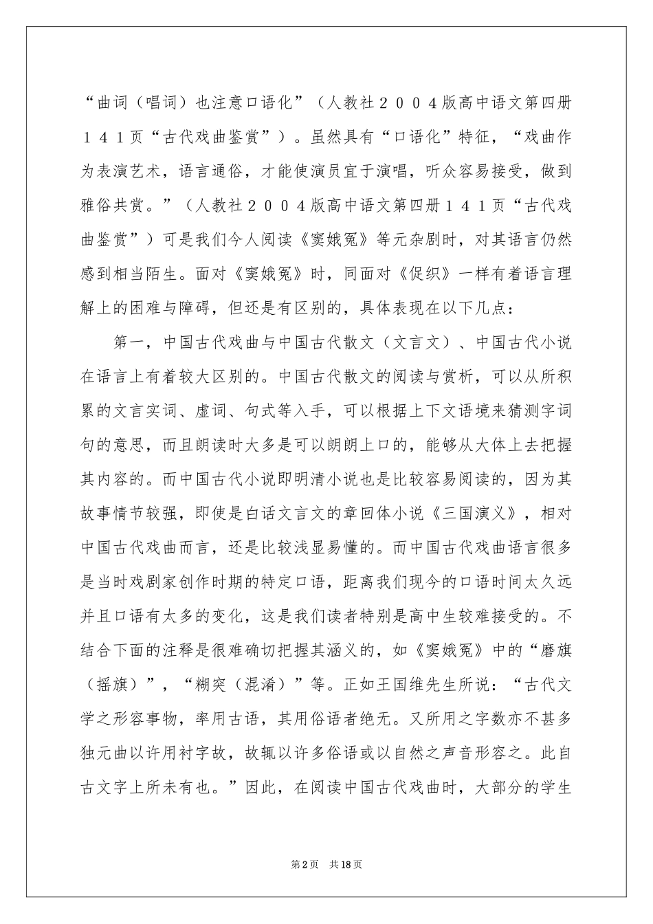 窦娥冤教学反思_第2页