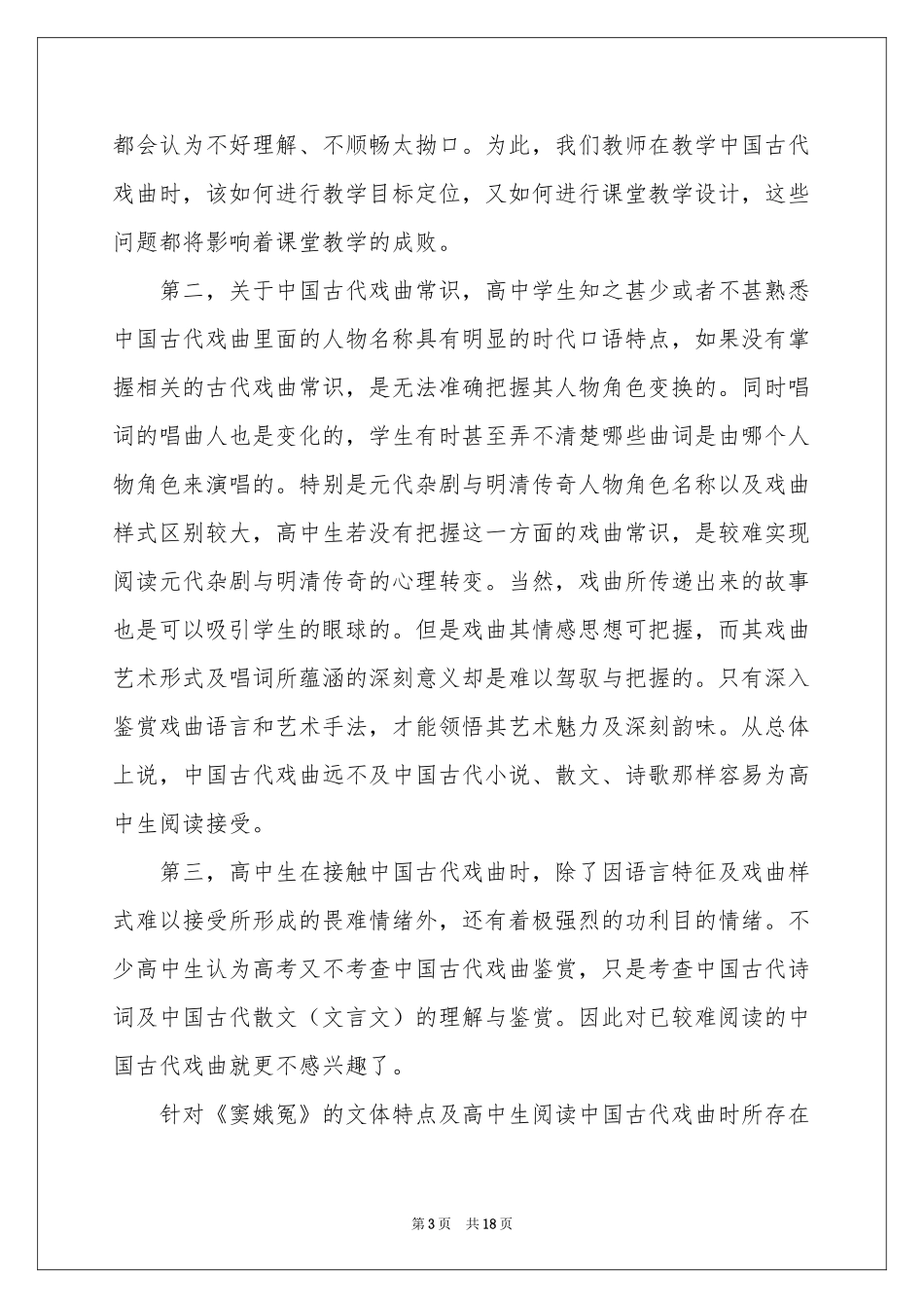 窦娥冤教学反思_第3页