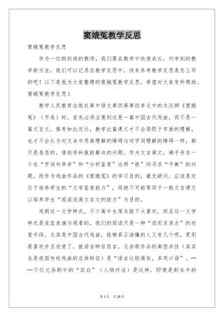 窦娥冤教学反思