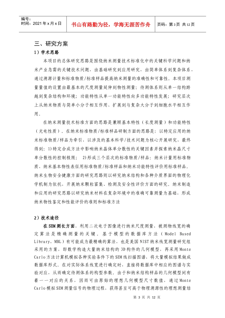 项目名称：纳米测量技术标准的基础研究首席科学家：王琛国_第3页