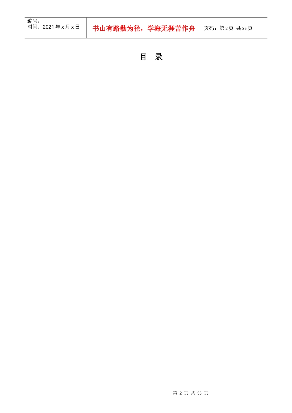 机电安全生产岗位责任制汇编_第3页