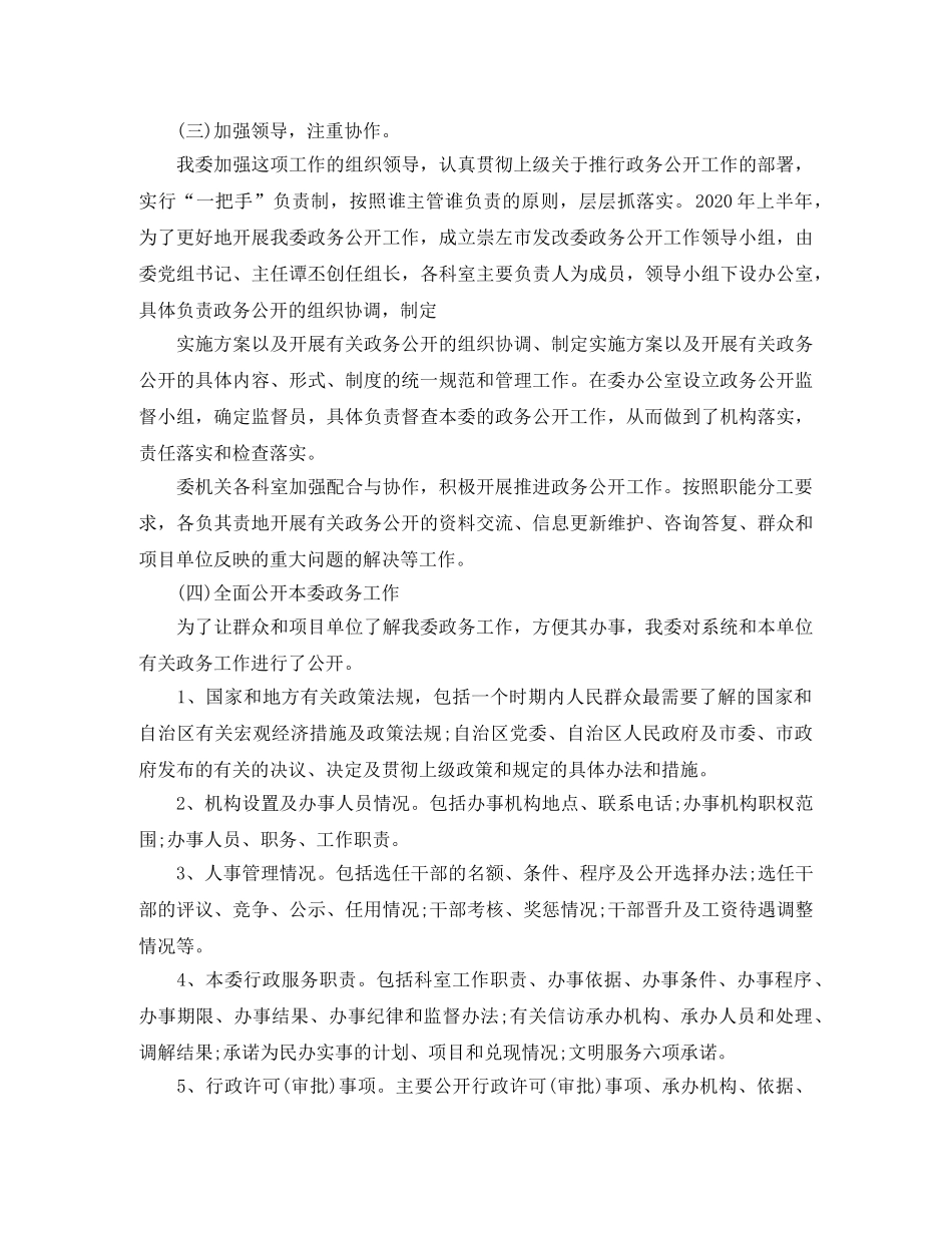 政务半年工作总结报告 _第2页