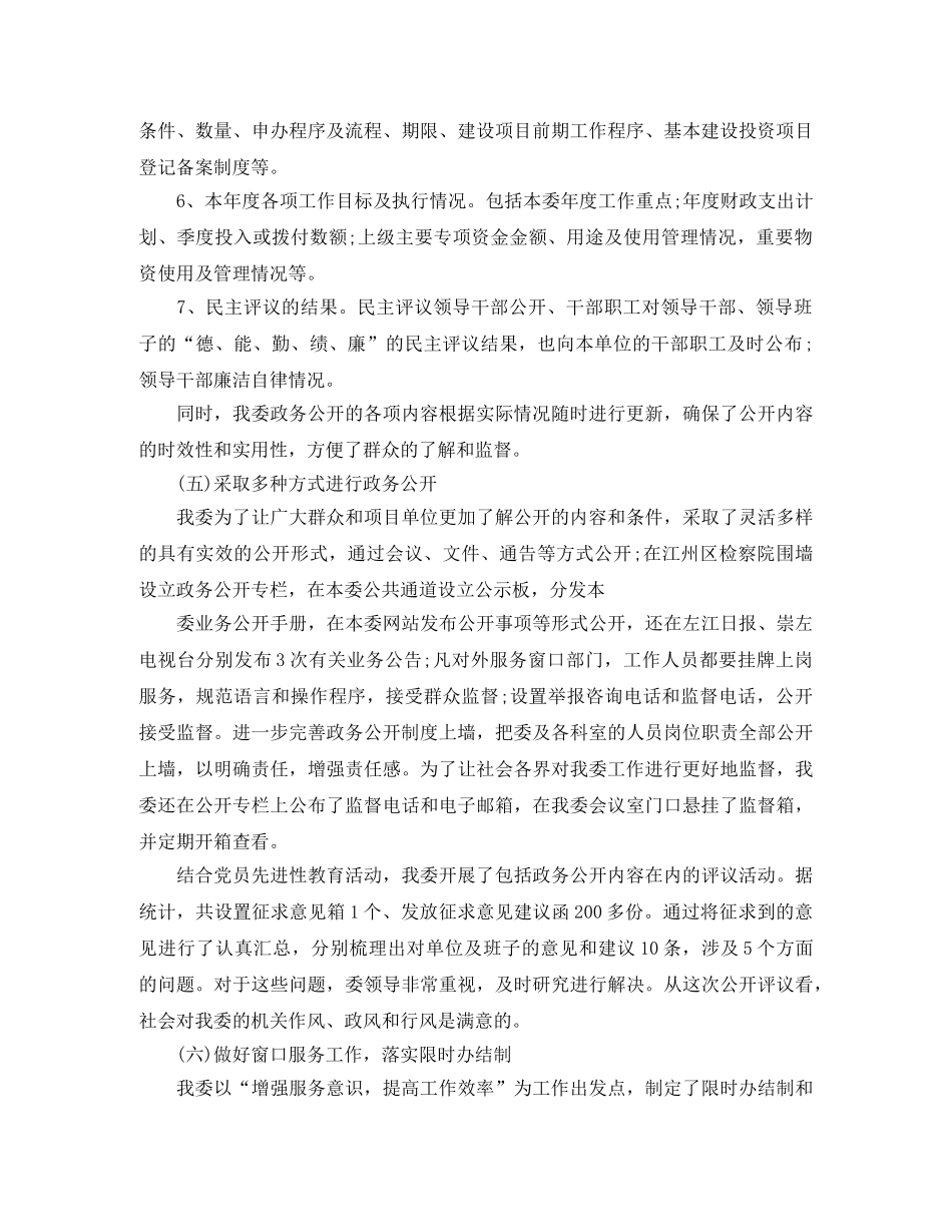 政务半年工作总结报告 _第3页