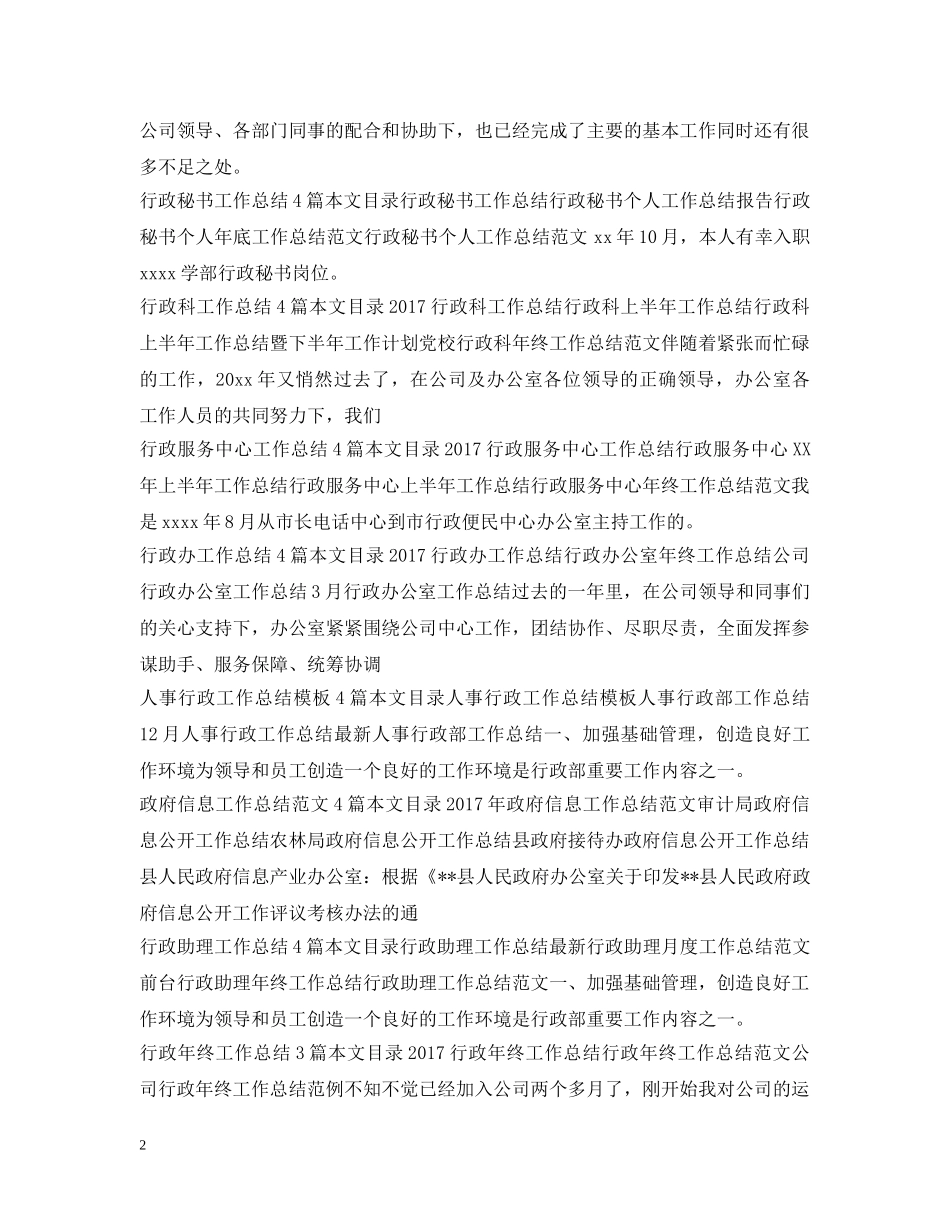 政务工作总结100篇 _第2页