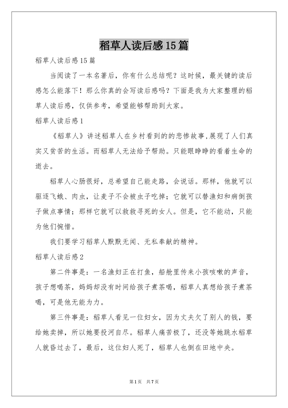 稻草人读后感15篇_第1页