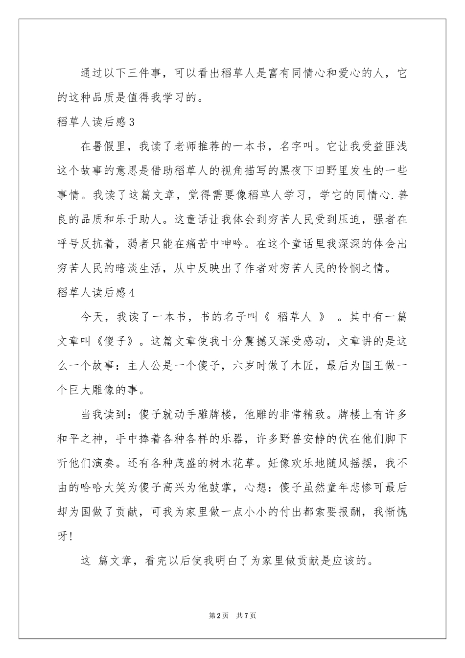 稻草人读后感15篇_第2页