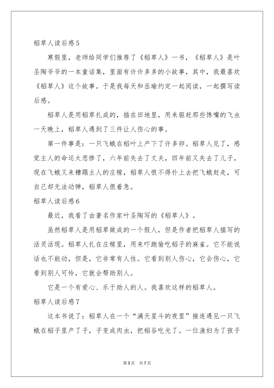 稻草人读后感15篇_第3页