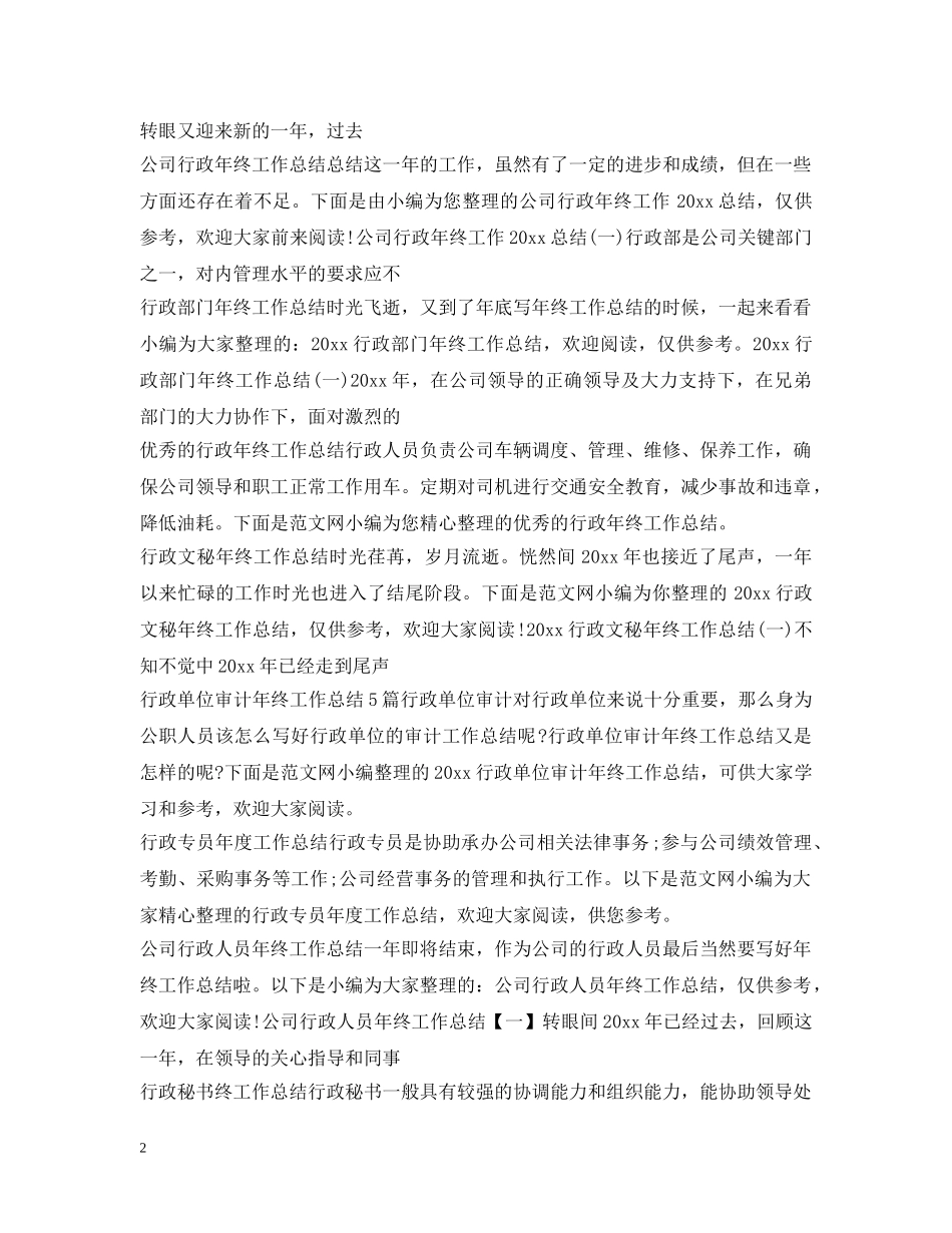 政务工作总结大全 _第2页