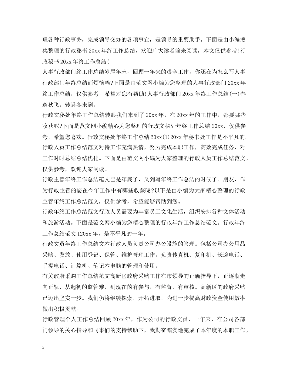 政务工作总结大全 _第3页