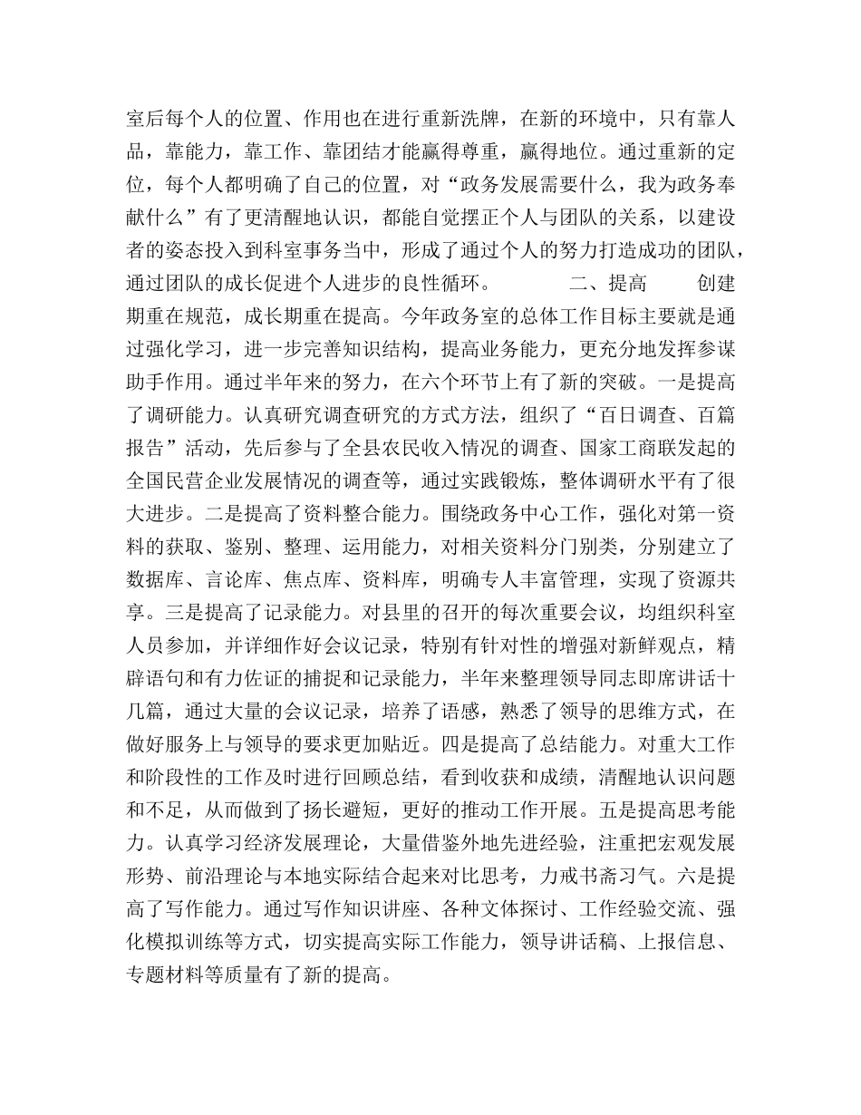 政务室上半年工作小结 _第2页