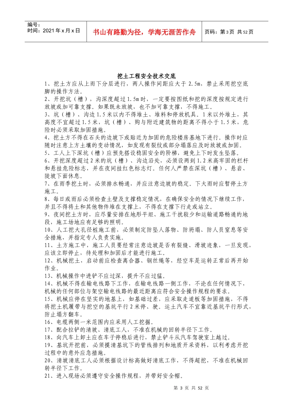 各项安全技术交底_第3页
