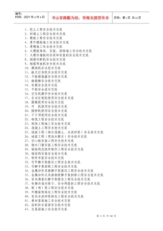 各项安全技术交底