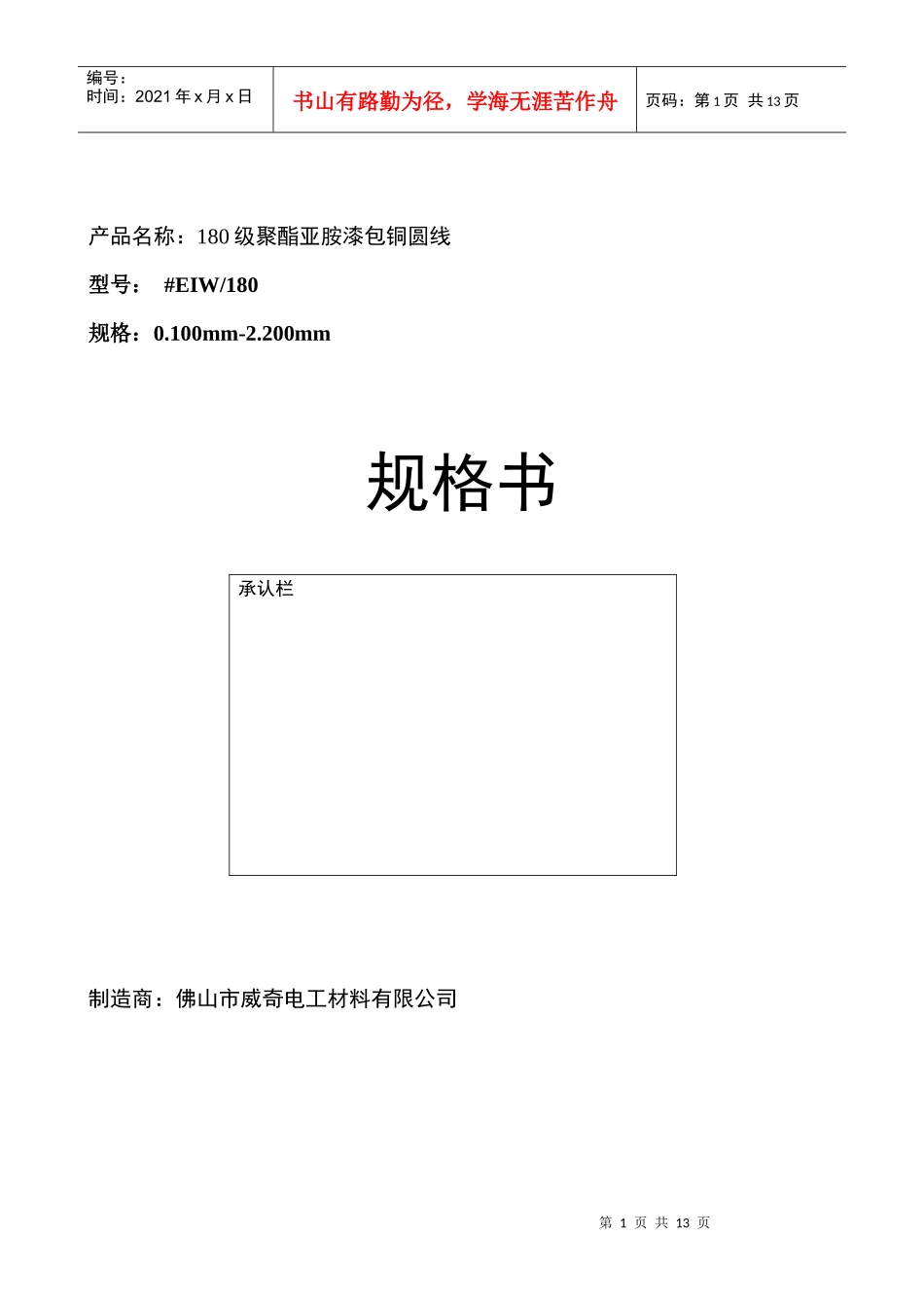 G008 180级QZY规格书-IEC_第1页