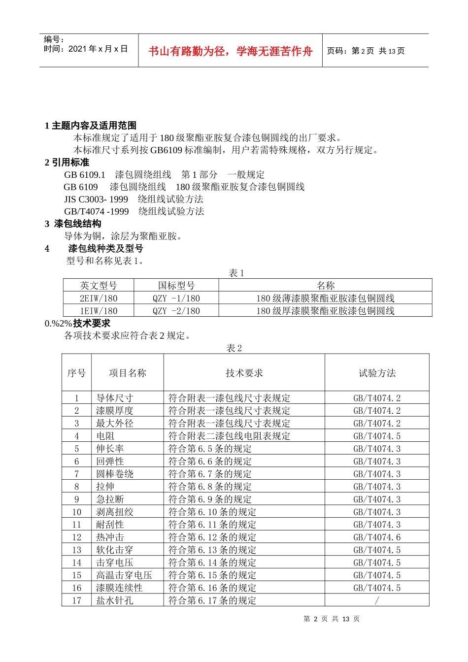 G008 180级QZY规格书-IEC_第2页