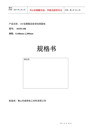 G008 180级QZY规格书-IEC